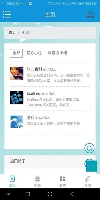 软心安装器截图2