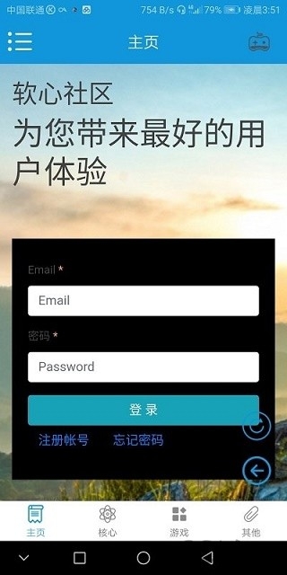 软心安装器截图1