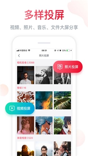 聚好看投屏截图4