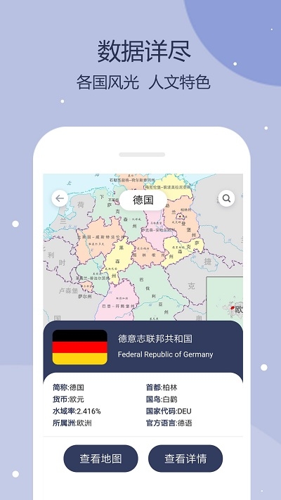 世界地图截图3