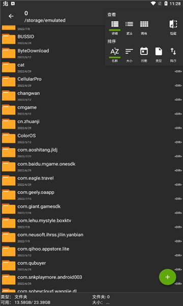 za解压器正版截图