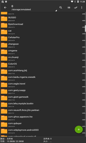za解压器正版截图