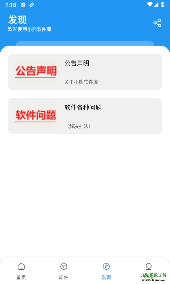 小熊软件库官方版