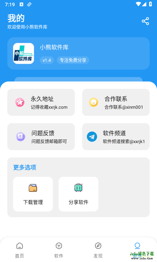 小熊软件库官方版
