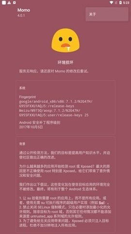 momo检测root