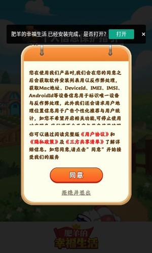 肥羊的幸福生活截图