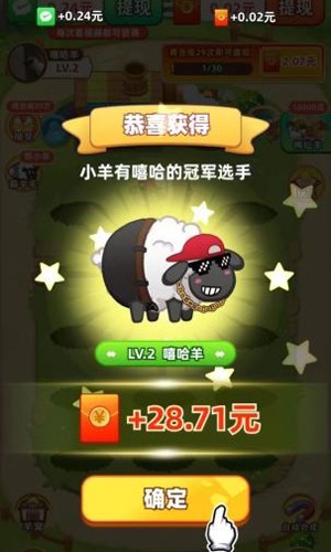 肥羊的幸福生活截图