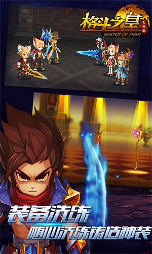 格斗之皇截图2