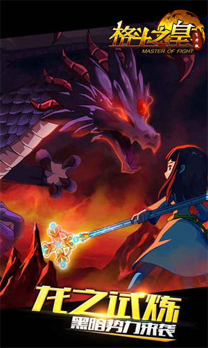格斗之皇截图3