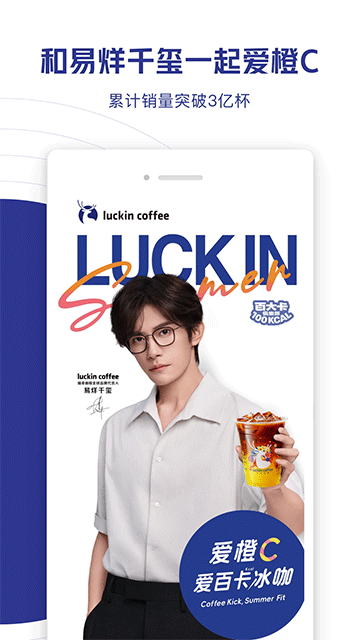 luckincoffee瑞幸咖啡截图