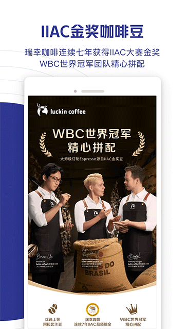 luckincoffee瑞幸咖啡截图