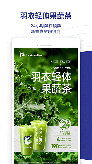 luckincoffee瑞幸咖啡截图