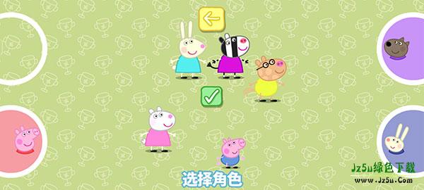 我的好朋友小猪佩奇怎么玩