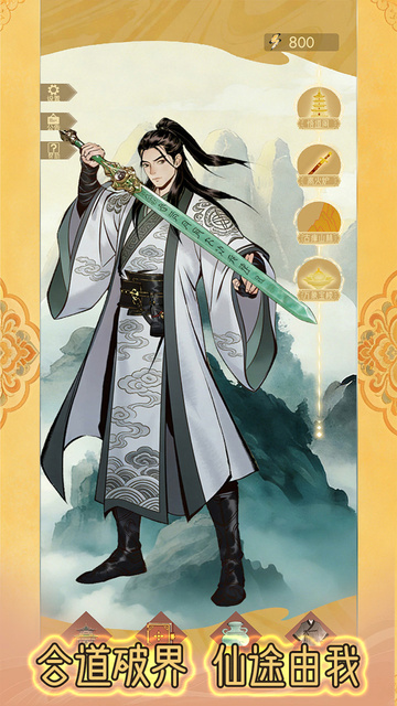 合合修仙2截图