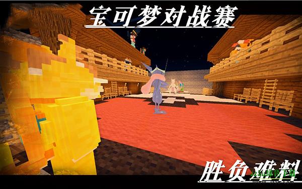 我的世界宝可梦等价生存攻略