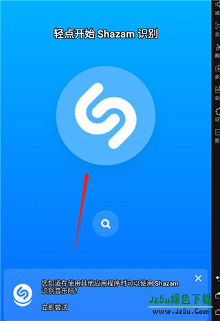 Shazam音乐识别软件怎么找歌