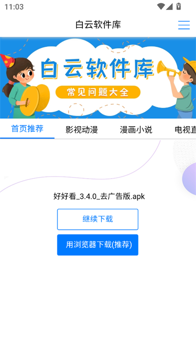 软件库截图1