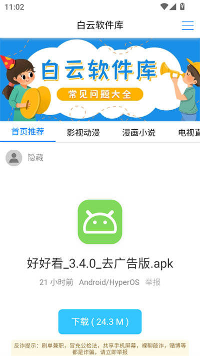 软件库截图2