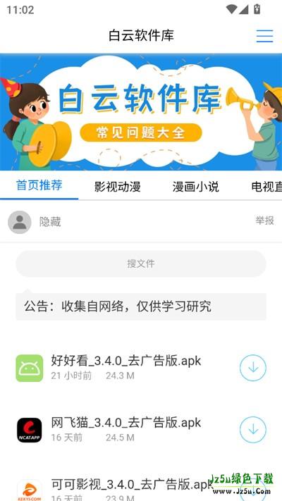 白云软件库下载安装官方最新版