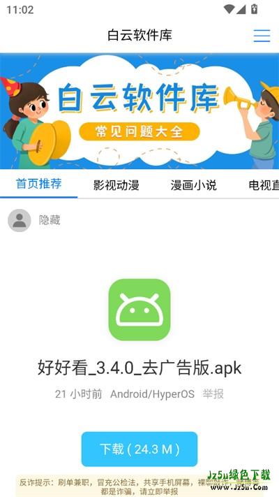 白云软件库下载安装官方最新版