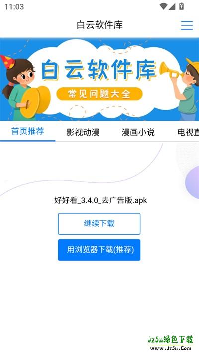 白云软件库下载安装官方最新版