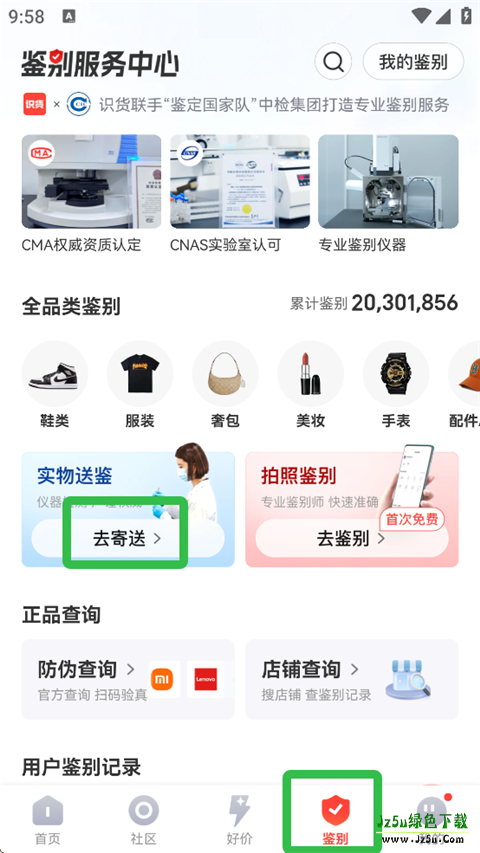 识货买鞋软件怎么用