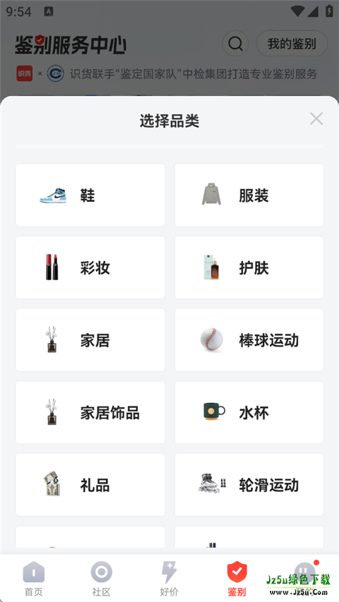 识货买鞋软件怎么用