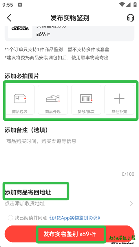 识货买鞋软件怎么用