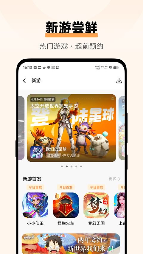 vivo游戏中心安装正版截图