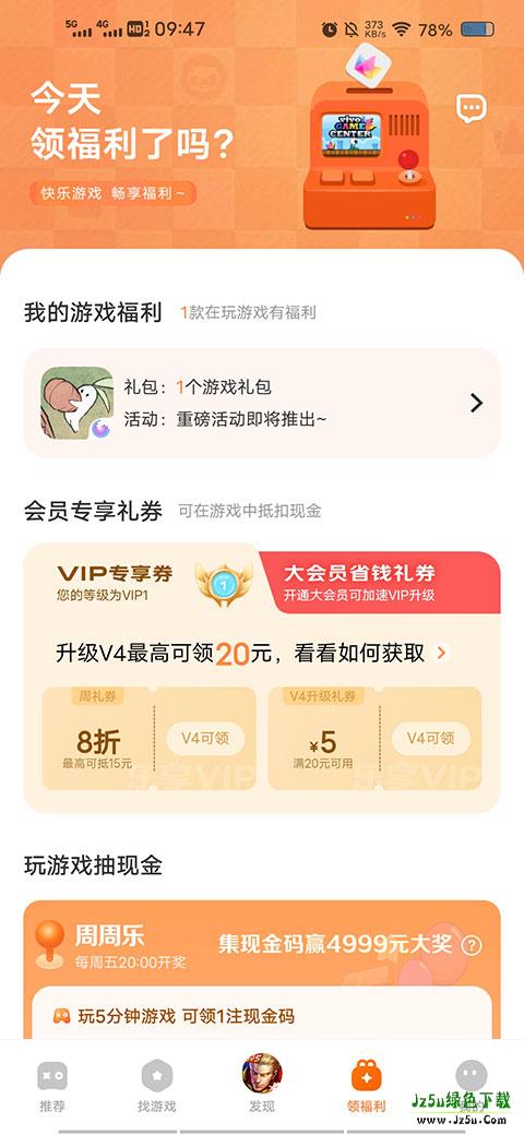 vivo游戏中心安装正版使用方式