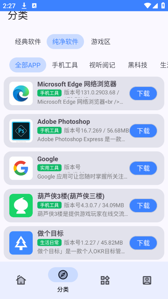 小阳软件库最新版截图