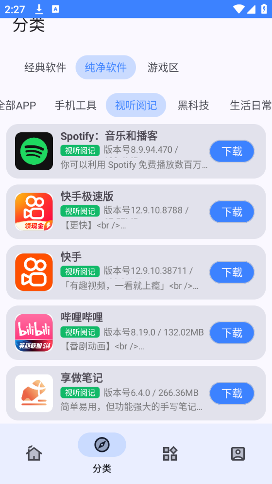 小阳软件库最新版截图