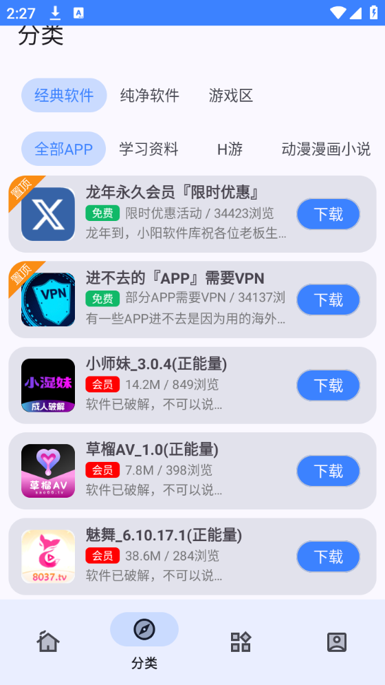 小阳软件库最新版截图