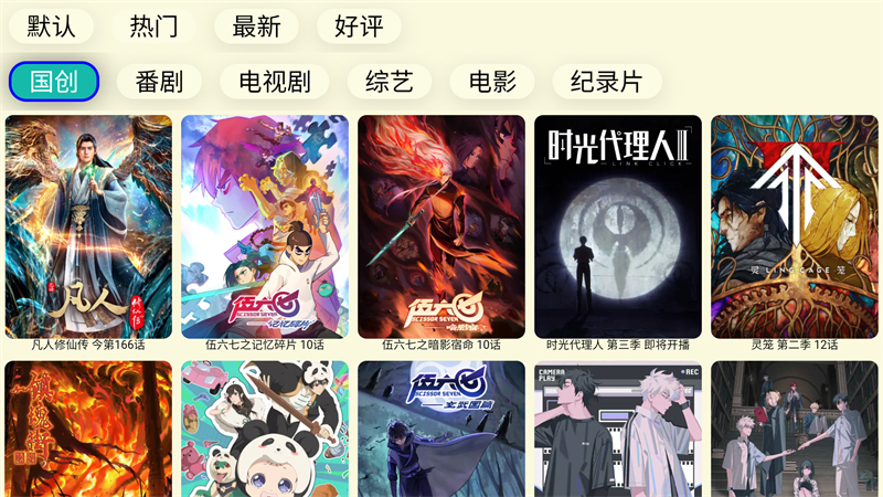 油桃TV电视版截图