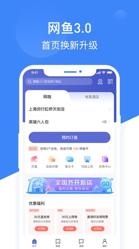 网鱼网咖截图
