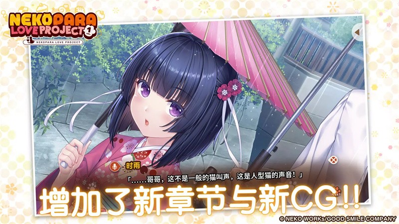 请尽情宠爱你的猫娘吧截图1