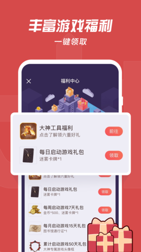 网易大神官方版截图