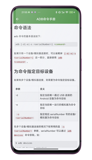 adb工具包截图2