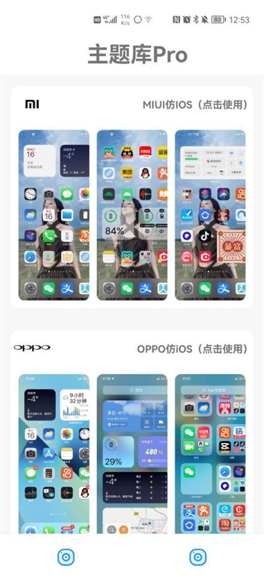仿苹果ios主题截图