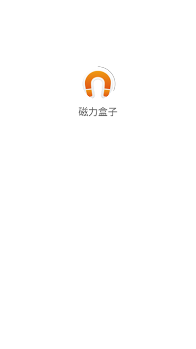 磁力盒子截图