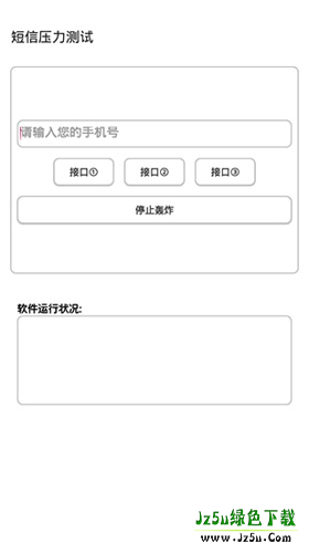 短信压力测试器免费