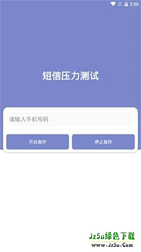短信压力测试器免费