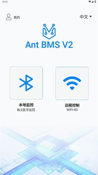 蚂蚁bms截图1