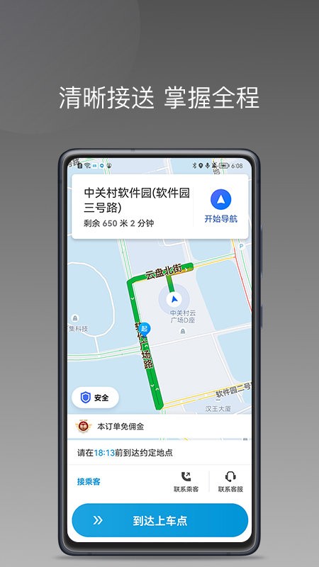 美易行司机端截图1