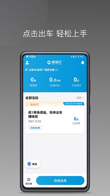 美易行司机端截图3