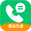 通话记录生成器最新