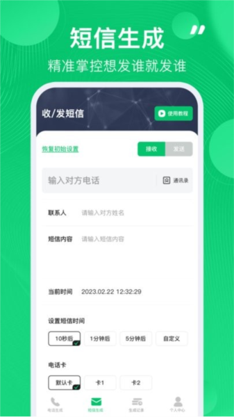 通话记录生成器截图1