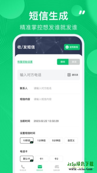 通话记录生成器最新