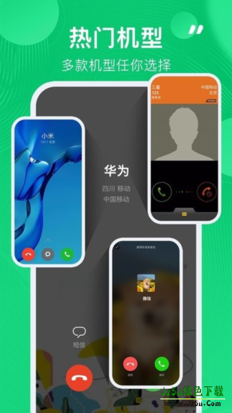 通话记录生成器最新