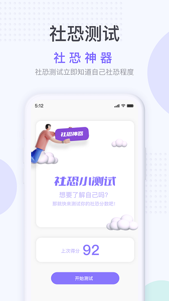 社恐神器模拟微信截图